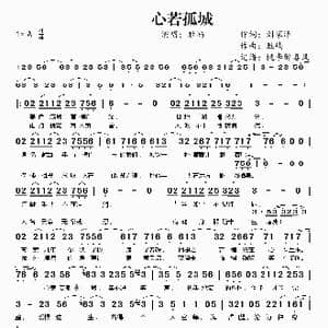 心若孤城_歌谱投稿_词曲:刘家泽 胜屿