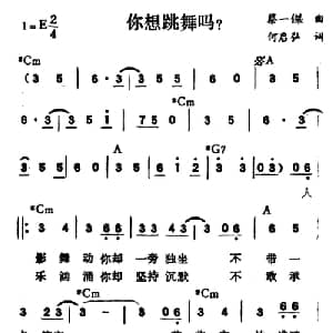 你想跳舞吗_通俗唱法乐谱_词曲:何启弘 蔡一杰