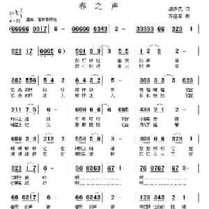 春之声_民歌简谱_词曲:胡泽民 邓洛章