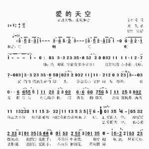 爱的天空_歌谱投稿_词曲:孙红莺 栾凯