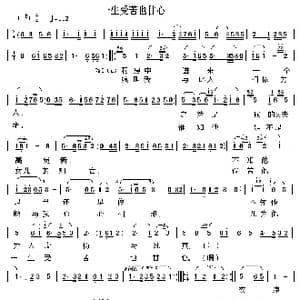 一生受苦也甘心_歌曲简谱_词曲: 钟定权