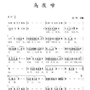 乌夜啼_民歌简谱_词曲:蒋燕 蒋燕