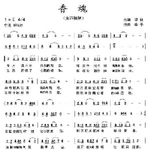 香魂_通俗唱法乐谱_词曲:梁柱 李平