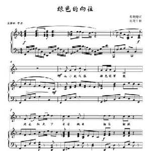 绿色的向往_民歌简谱_词曲:郝姗姗 张建平