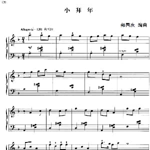 110首中国民歌钢琴小曲集 小拜年 钢琴谱 郏国庆编曲
