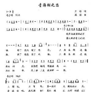 青海湖之恋_民歌简谱_词曲:王彬 梁铭