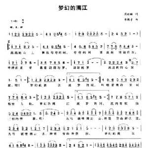 梦幻的漓江_民歌简谱_词曲:周昭麟 韦模才