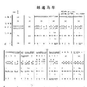邮递马车_歌曲简谱