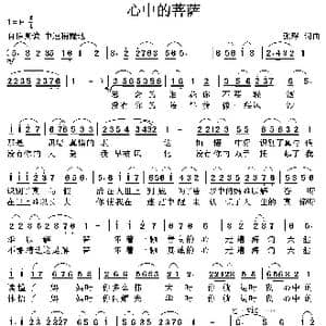 心中的菩萨_歌曲简谱_词曲:张璟 张璟