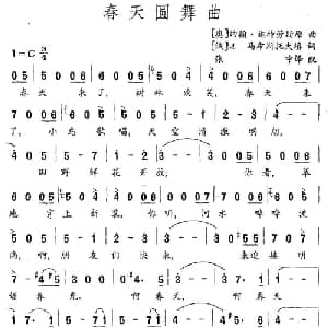 春天圆舞曲 奥 俄 _外国歌谱_词曲: 俄 A 马希斯托夫 奥 约翰 斯特劳斯