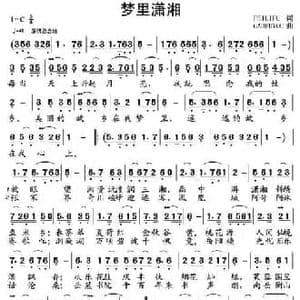 梦里潇湘_民歌简谱_词曲:feilipu 高福友