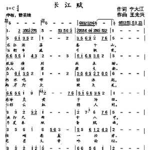 长江赋_歌曲简谱_词曲:李大江 王广兴