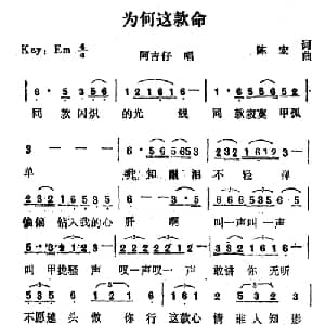 为何这款命_通俗唱法乐谱_词曲:陈宏 陈宏