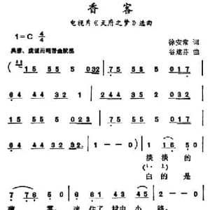 香客_民歌简谱_词曲:徐安常 谷建芬