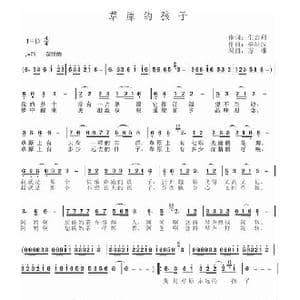 草原的孩子_歌曲简谱_词曲:生吉俐 杨洪波