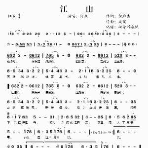 江山_歌谱投稿_词曲:倪永东 成震