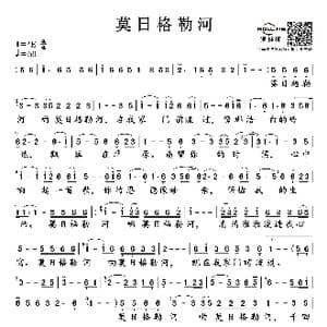 莫日格勒河_歌谱投稿_词曲:那森 乌兰托嘎