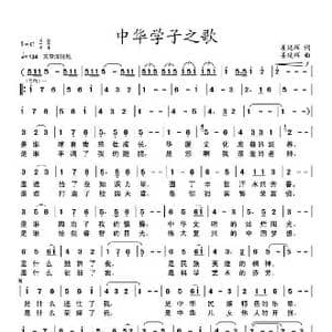 中华学子之歌_歌谱投稿_词曲:姜延辉 姜延辉