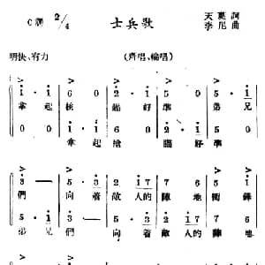 士兵歌_合唱歌谱_词曲:天蓝 李尼