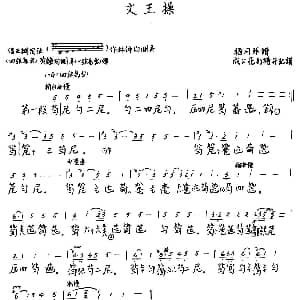 文王操 古琴 成公亮记谱制谱