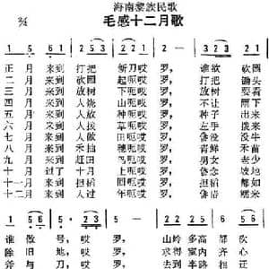 海南黎族民歌_毛感十二月歌_民歌简谱