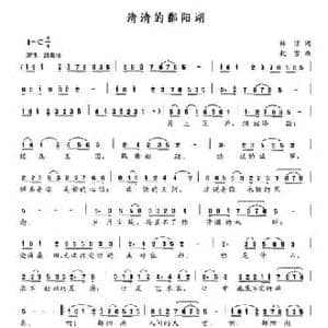 清清的鄱阳湖_民歌简谱_词曲:林琼 敖雪