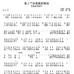爱上你是我的骄傲_通俗唱法乐谱_词曲:张宏凯 若惜