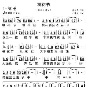 桃花节_歌曲简谱_词曲:蒋大为 蒋大为