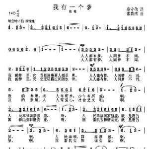 我有一个梦_民歌简谱_词曲:高守信 张良杰