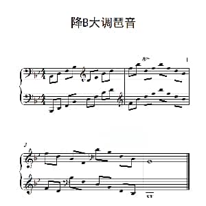 第六级 降B大调琶音 钢琴谱