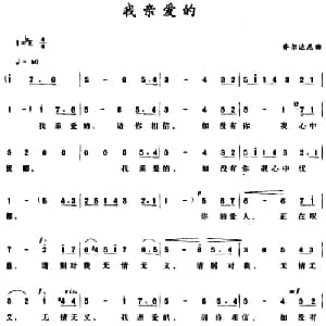 我亲爱的_外国歌谱_词曲: 乔尔达尼