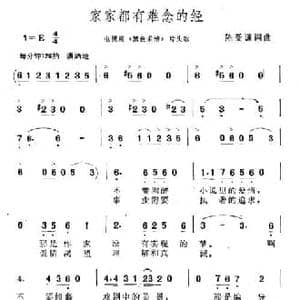 家家都有难念的经_民歌简谱_词曲:陈受谦 陈受谦
