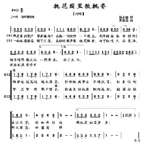 桃花源里歌飘香_合唱歌谱_词曲:孙文继 黄益远