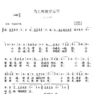 鸟儿展翅穿云霄_儿歌乐谱_词曲:岳永祥 张遇良