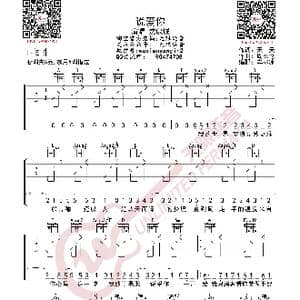 沈以诚 说爱你 吉他谱_歌曲简谱