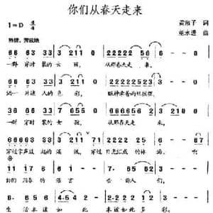 你们从春天走来_民歌简谱_词曲:黄淑子 董永进