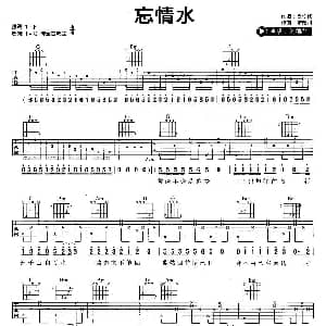 忘情水 吉他谱 刘德华 李安修 陈耀川
