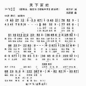 天下百姓_民歌简谱_词曲:郝立轩 戚建波