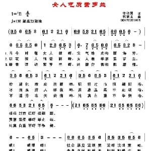 女人气质紫罗兰_通俗唱法乐谱_词曲:徐伦罴 郭克光