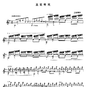 主爱怜我 吉他谱 巴里奥斯