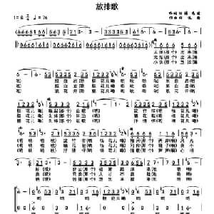 放排歌_合唱歌谱_词曲:杨涛 远清 胡远清