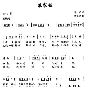 农家娃_儿歌乐谱_词曲:李严 熊生祥