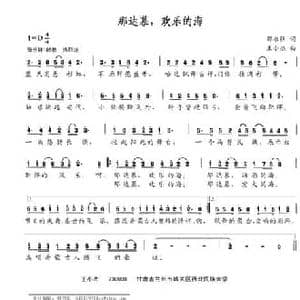 那达慕,欢乐的海_民歌简谱_词曲:邵永强 王小杰