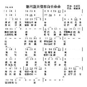 想问蓝天借那白云朵朵_歌曲简谱_词曲:刘花平 俞瀛洲