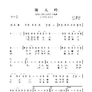 美人吟_歌曲简谱_词曲:尤小刚 张宏光
