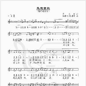 走进金秋_歌谱投稿_词曲:单协和 刘建清 陈建华