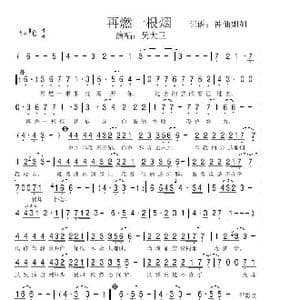 再燃一根烟_歌谱投稿