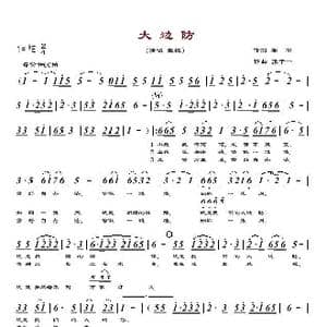 大边防_歌谱投稿_词曲:姜军 张千一