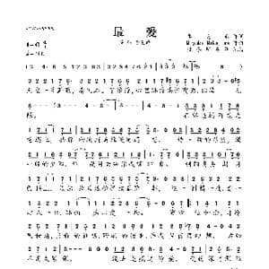 最爱_歌曲简谱_词曲:李克勤 Miyuki Nakajima