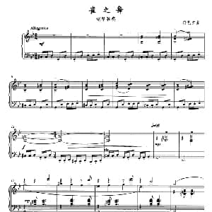 雀之舞 钢琴谱 符艺夕